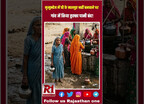 मृ*त्यु भोज में घी के मालपुए नहीं बनवाने पर गांव में किया हुक्का पानी बंद!